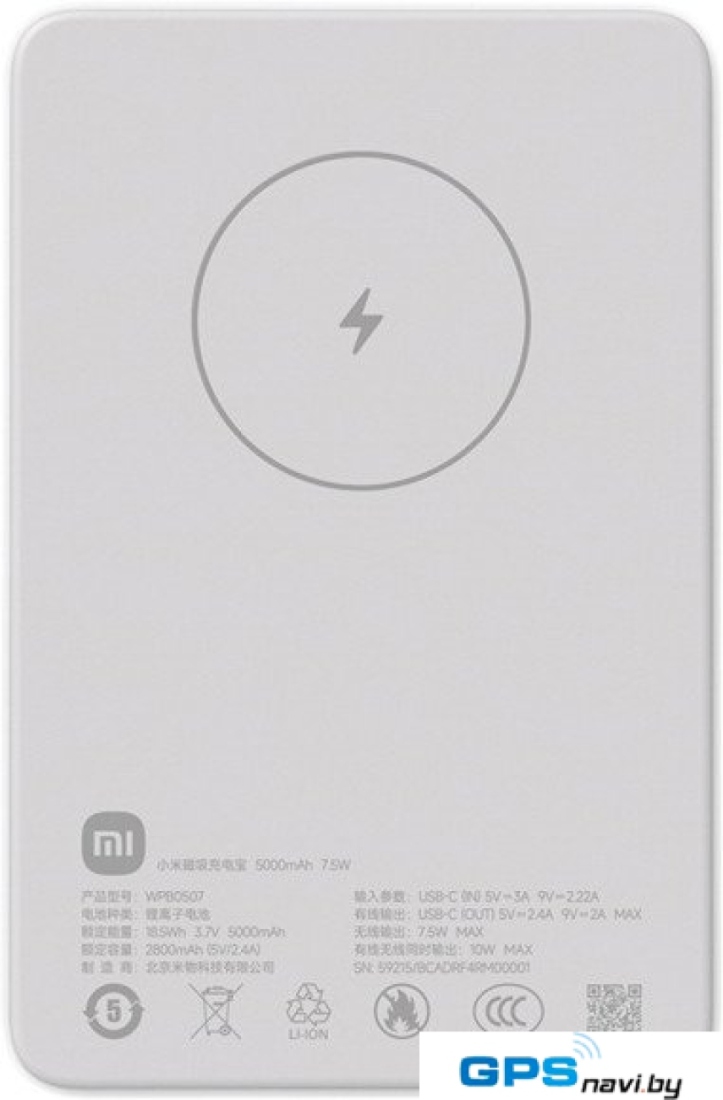 Внешний аккумулятор Xiaomi Magnetic Power Bank WPB0507 5000mAh (китайская версия)