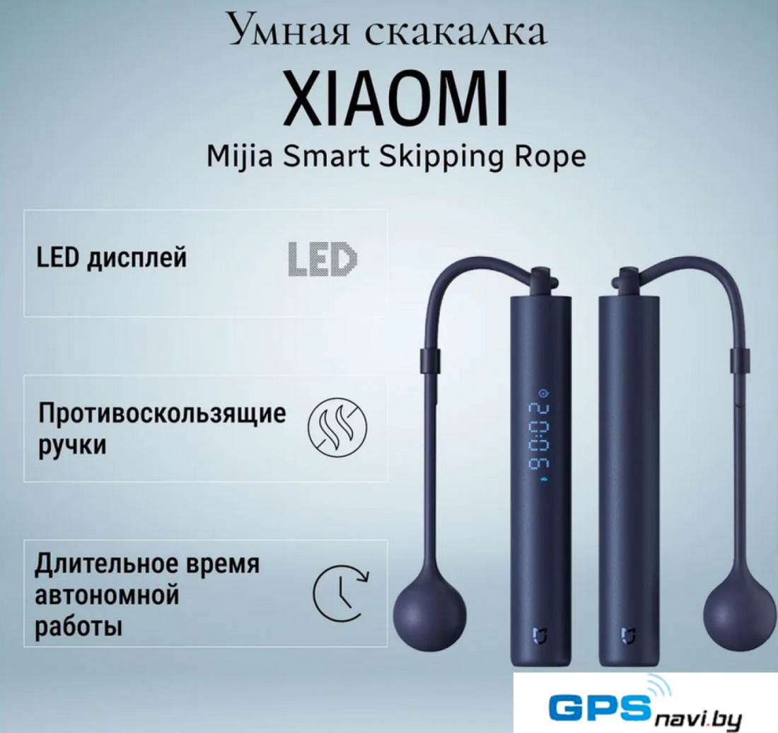 Скакалка Xiaomi Mijia Smart Skipping Rope XMSR-З803 (китайская версия)