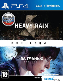 Игра Heavy Rain и «За гранью: Две души». Коллекция для PlayStation 4