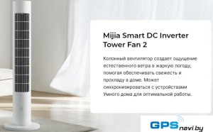Колонный вентилятор Xiaomi Mijia DC Inverter Tower Fan 2 BPTS02DM